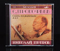 click to enlarge Melodiya SUCD 10-00209